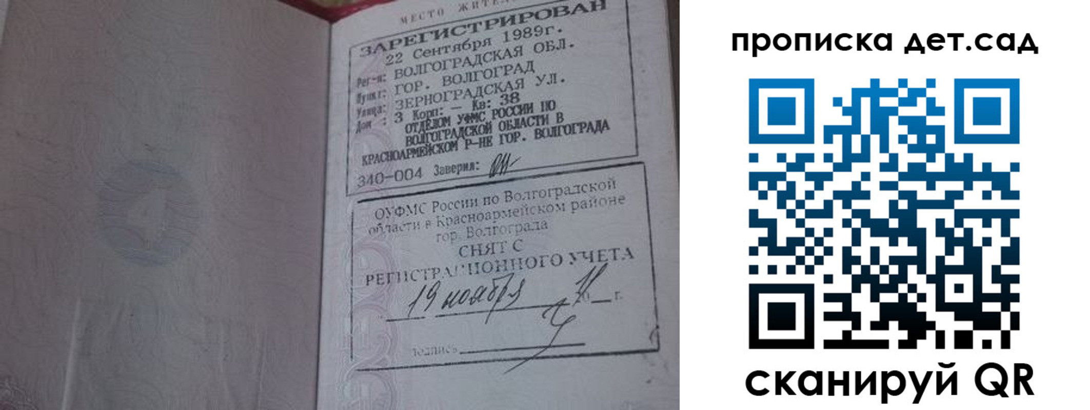 временная регистрация законно в Саранске