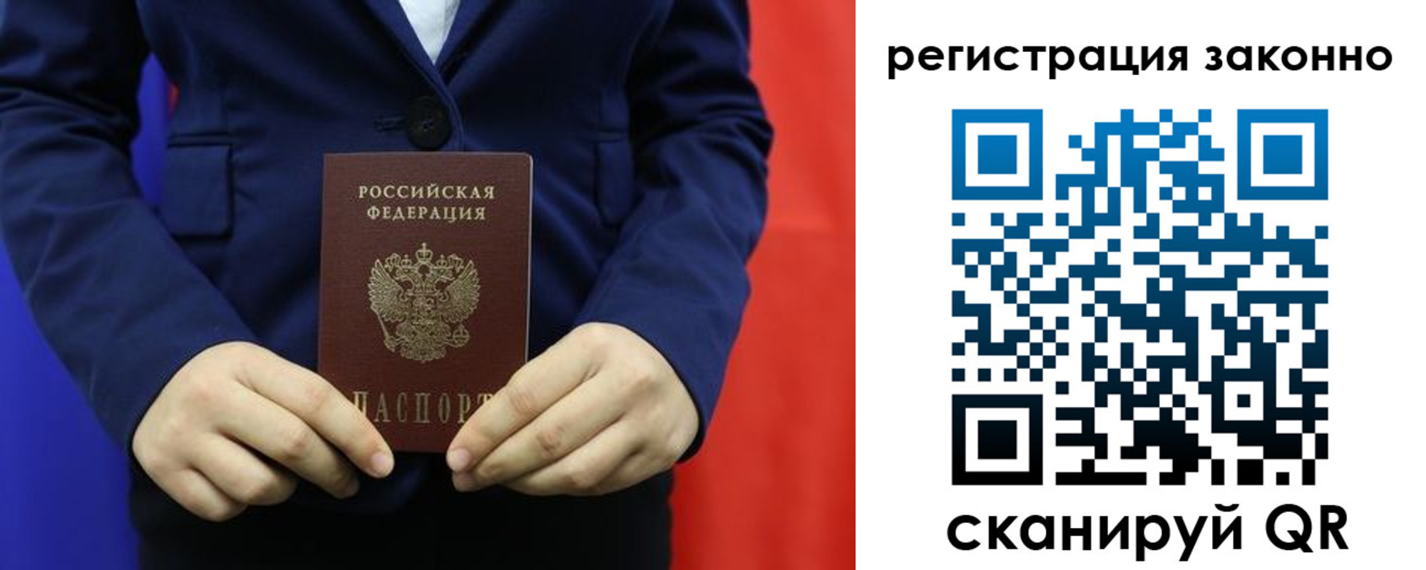 временная регистрация в Саранске