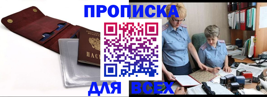 временная регистрация законно в Саранске