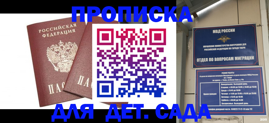 временная регистрация для всех в Саранске