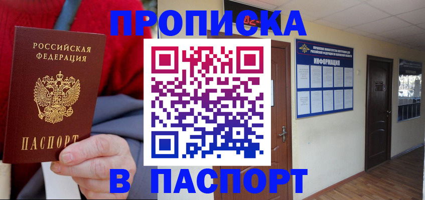 временная регистрация в Саранске