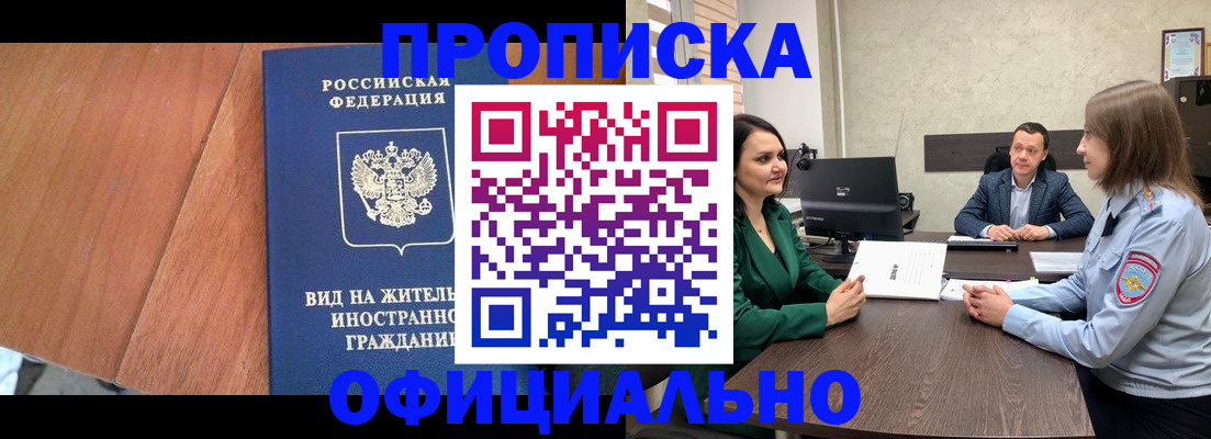 временная регистрация надежно в Саранске