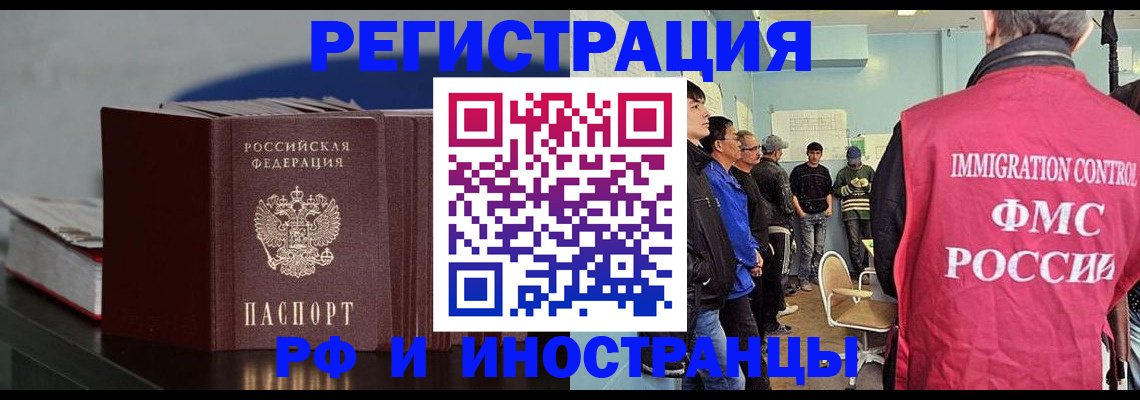 временная регистрация в Саранске